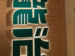 -龙治汉堡(中华城店)