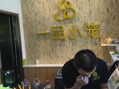 -一品小笼(金融街店)