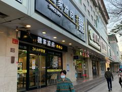 门面-魏家凉皮(协和店)