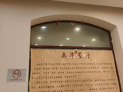 -奥华餐厅·老张记(台基厂店)