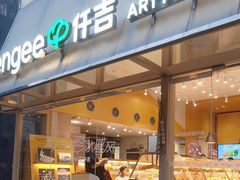 -仟吉·ART FARM主题店(菱角湖万达店)