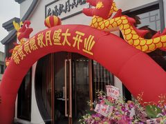 门面-荷塘秋月·本帮江浙菜(国权路店)