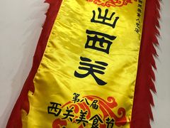 -沙湾姜埋奶(兴新包店)