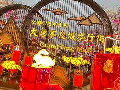 -大唐不夜城