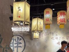 -胖姐社区老火锅(北京总店)