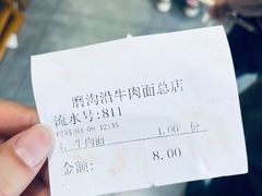 -清真磨沟沿老字号牛肉面(总店)