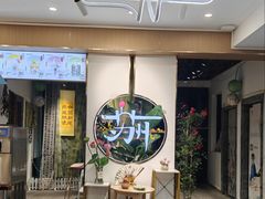 -卢福英苏绣制作中心(苏州平江历史文化街区店)
