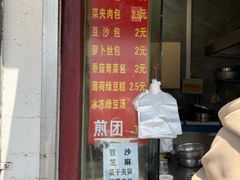 -钱记包子糕团