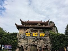 -横店影视城梦幻谷园区