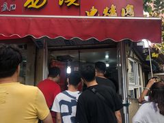 门面-王记西鎮电烤肉(汶上路店)