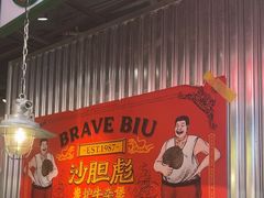 -沙胆彪炭炉牛杂煲(上海日月光广场店)