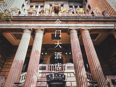 -上海锦江金门大酒店