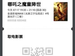 -金逸影城(光美江宁IMAX店)