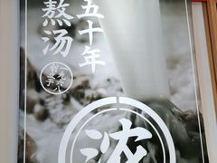 -味千拉面(惠州淡水嘉信茂广场分店)