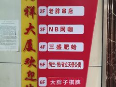 -三盛肥蛤(总店)