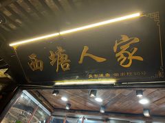 -西塘人家•黑金冠本地好店