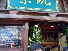 门面-邵顺兴锅盖面(金山宝地店)