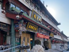 -南来顺饭庄·清真(南菜园店)