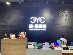 -简·爱眼镜(赛隆眼镜广场店)