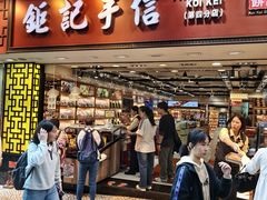 -钜记手信(兴华楼店)