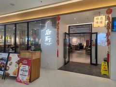 -后厨·順德味道(印象城店)