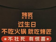 -烤匠麻辣烤鱼(万象城店)