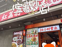 -红荔村肠粉(岗厦店)