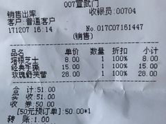 账单-好利来(宣武门店)