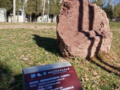 -延庆地质公园博物馆