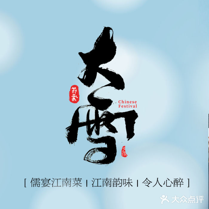 儒宴江南菜·新淮扬菜·烤鸭(总部基地丰体店)图片