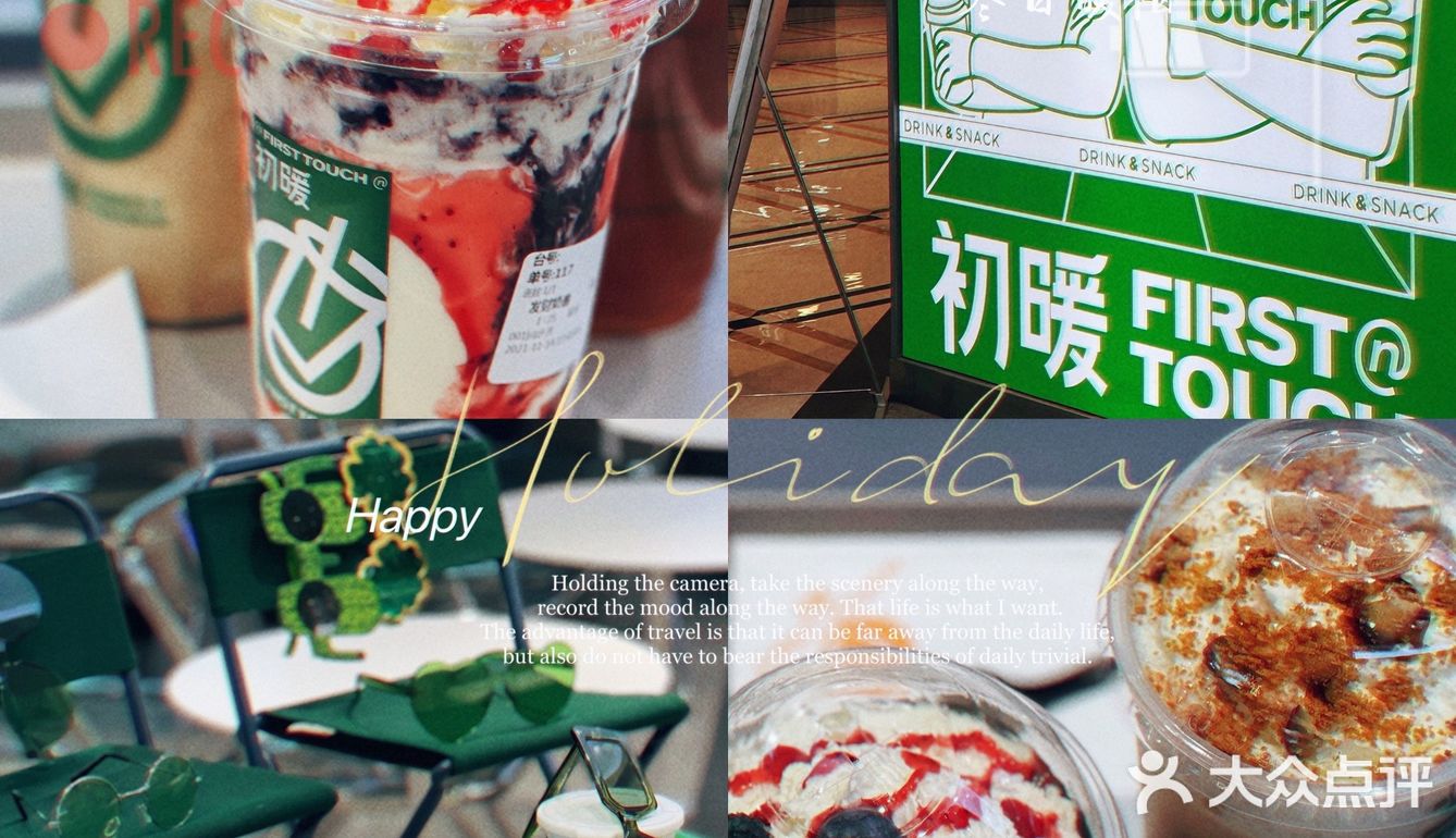 羊城茶饮🥤｜初暖·很打动人心的店名 [礼花]‼️