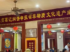 -葛记焖饼(伏牛路店)