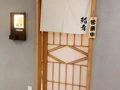 -鮨青(恒基名人购物中心店)