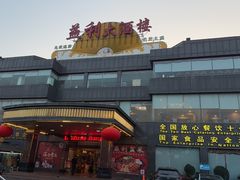 -益利大酒楼(井岸店)
