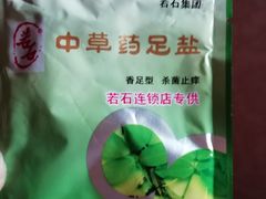 -若石足道SPA 连锁(丹东街店)