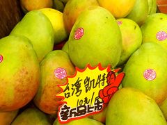 -水果立方果然鲜(升平路店)