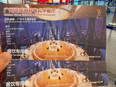 -广州塔晖粤轩中餐厅