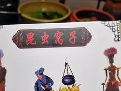 -昆虫窝子·特色云南菜(拓东路总店)