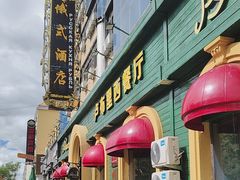 -卢布里西餐厅(总店)