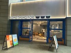 -Something For(同方信息港店)