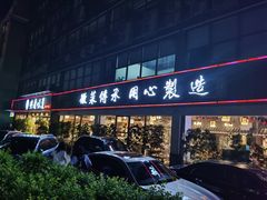 门面-集贤门·徽菜(福田店)