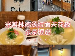 -篝拉面(银座店)