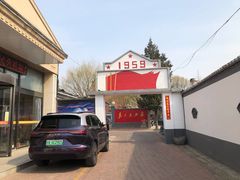 -人民公社大食堂(顺义总店)