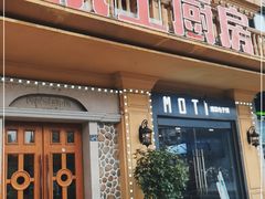 门面-俄士厨房(未来城店)