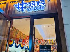-林妈妈村·日式料理(宝山万达店)
