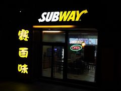 -赛百味(仙林金鹰店)