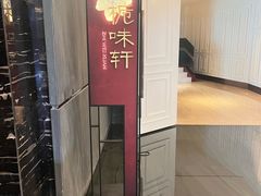 -长沙北辰洲际酒店-栀味轩中餐厅