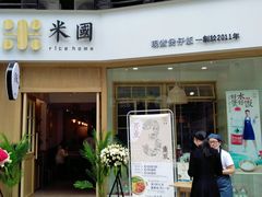 门面-米国现煲煲仔饭(塔子湖店)