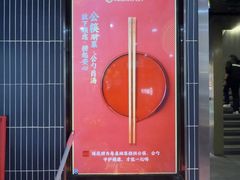 -海底捞火锅(长宁路龙之梦店)