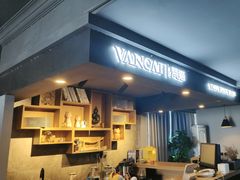 -梵猫·新养生(湛江鼎盛店)
